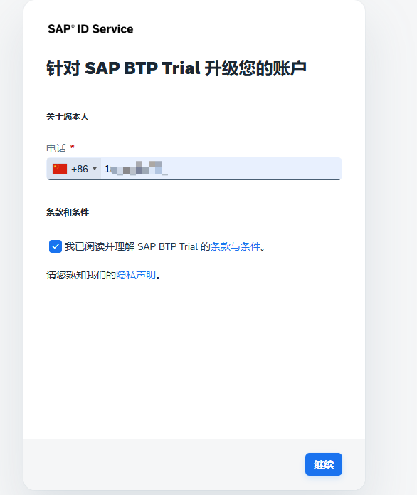 3.升级SAP BTP Trial账户